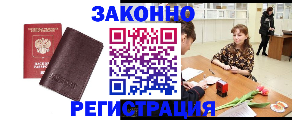 прописка для работы в Волосово