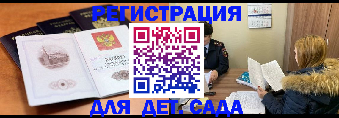 временная прописка в Волосово